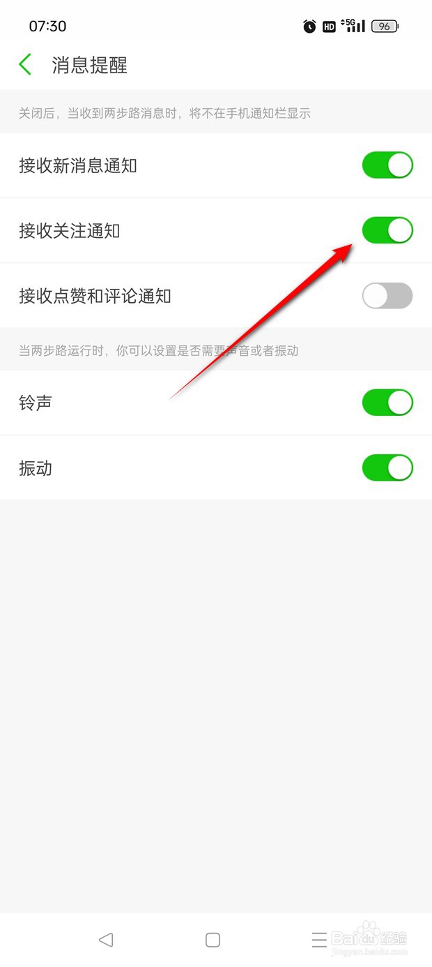 两步路户外助手接收关注通知怎么开启与关闭