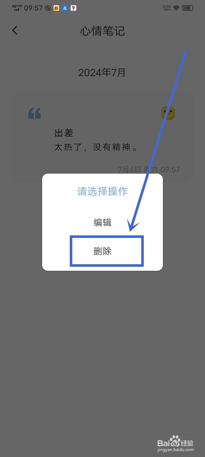 《元气打卡》心情笔记怎么删除