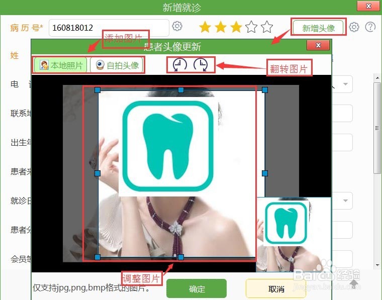 牙医管家怎么新增患者