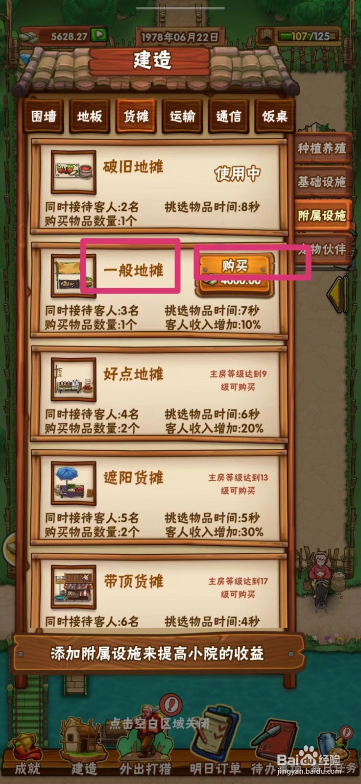 外婆的小农院如何购买一般地摊