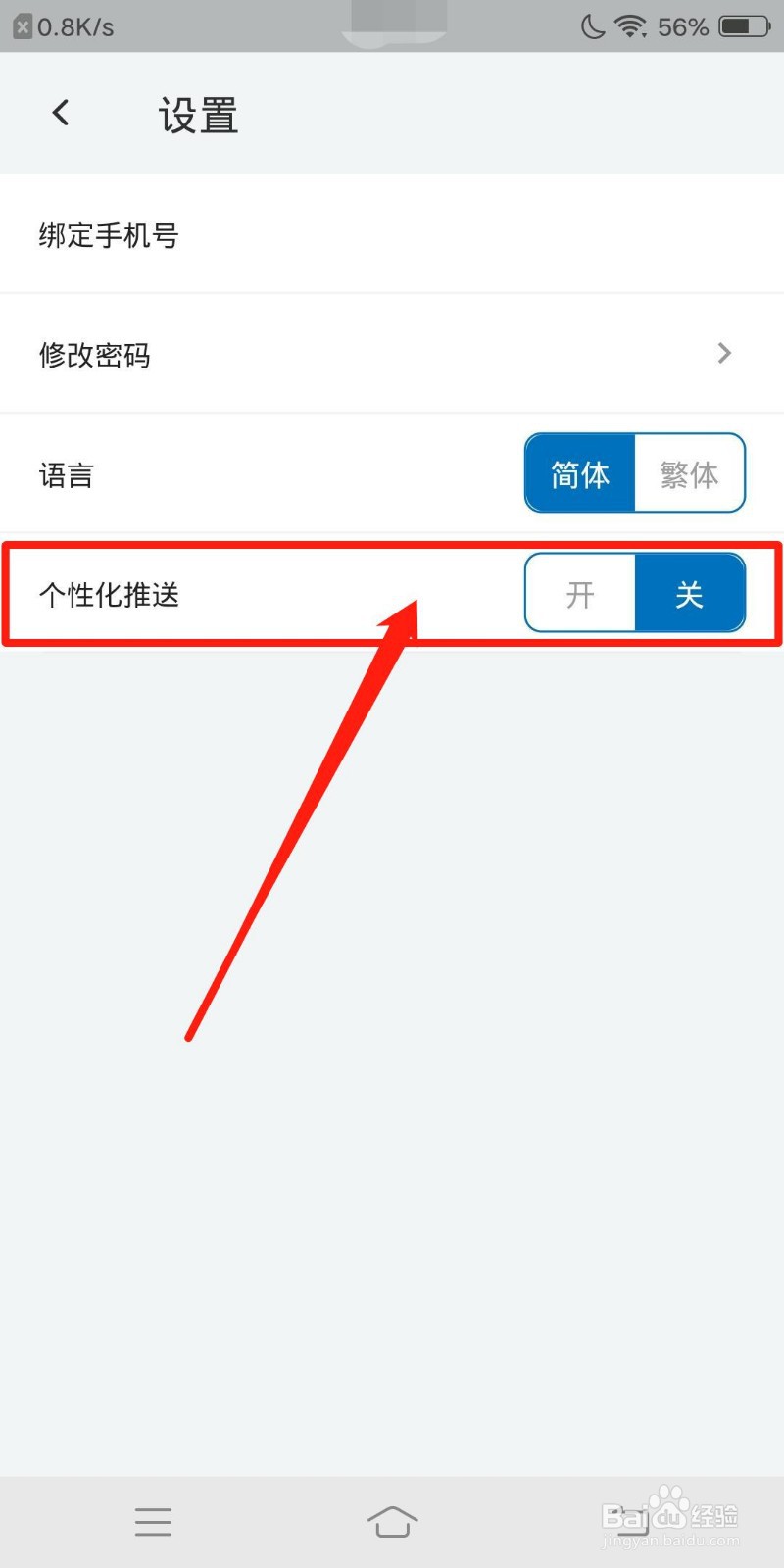 书丛怎么查看个性化推送