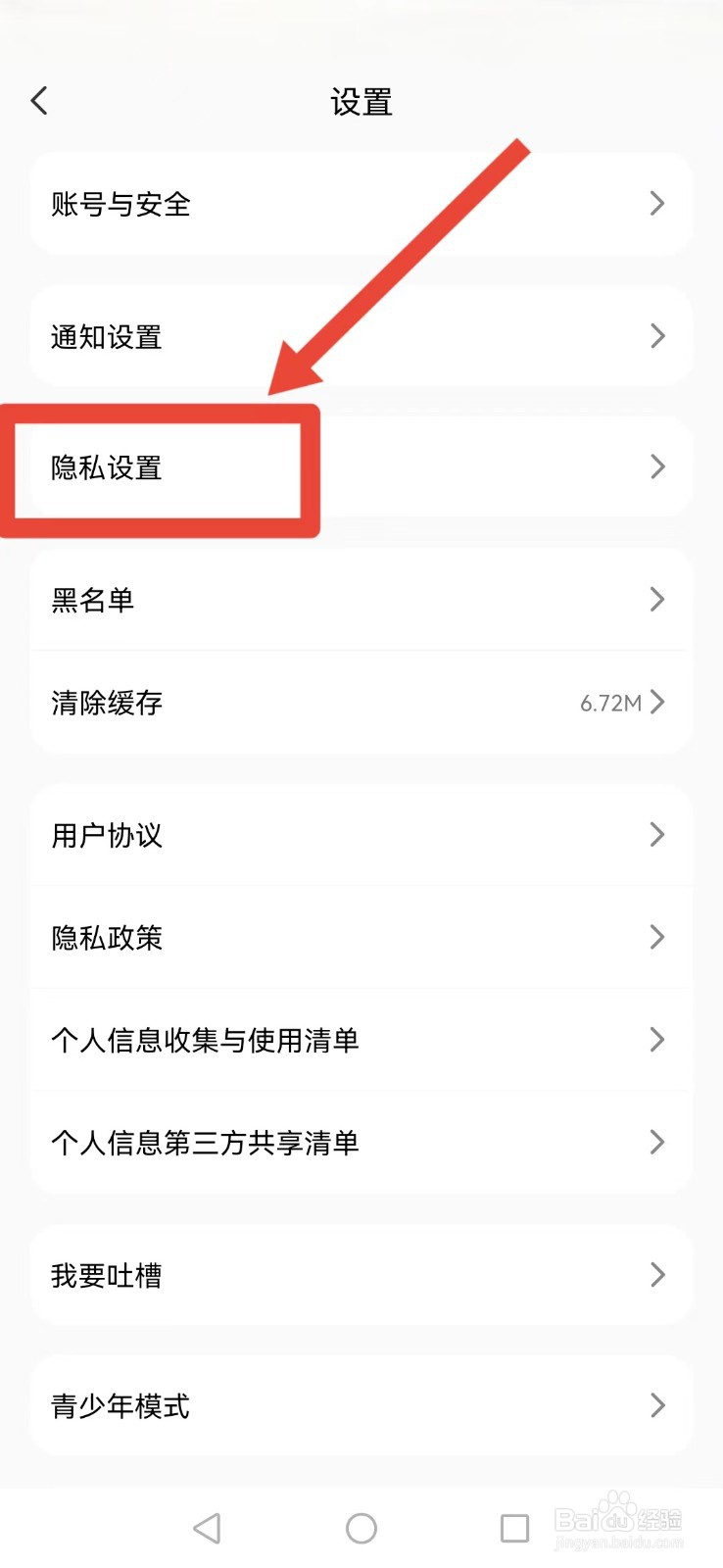 聊天漂流瓶怎么不让好友看到我的所在地