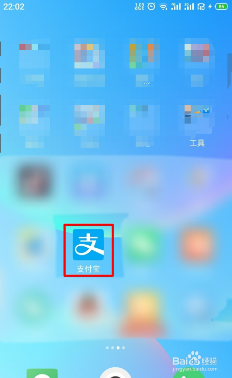 首先在手機桌面找到支付寶app,點擊支付寶