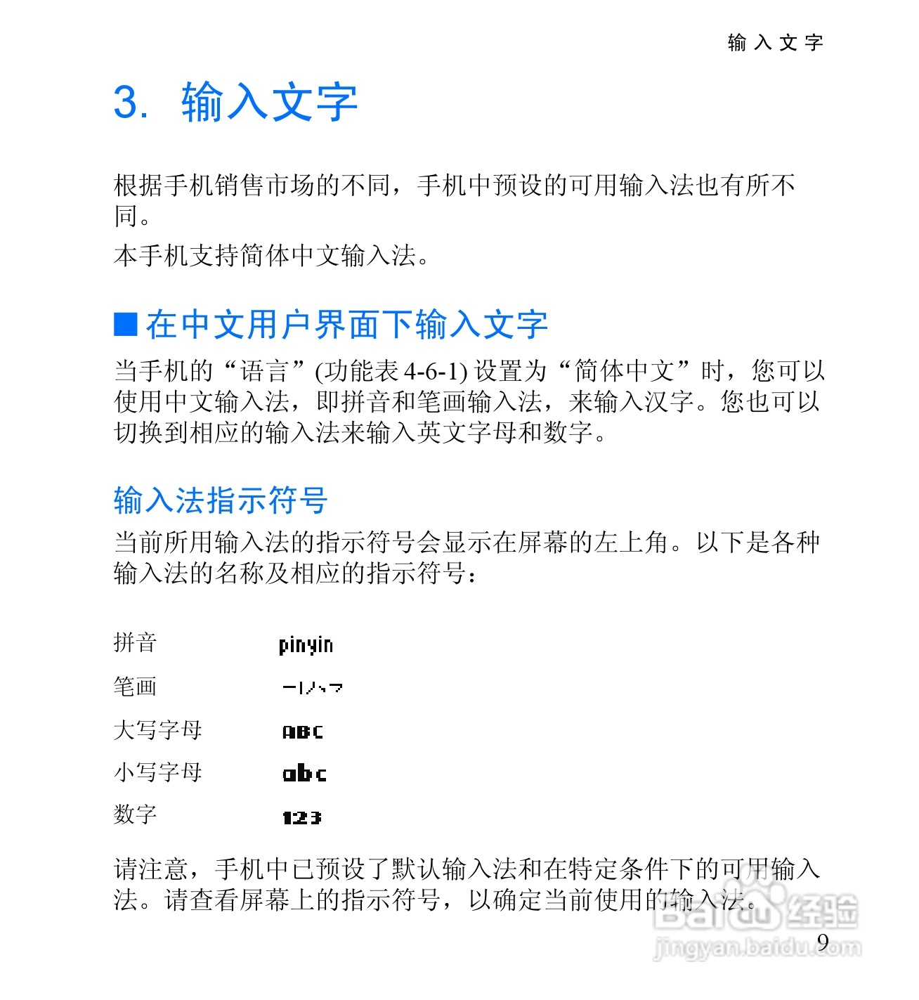 诺基亚RH-59手机使用说明书:[2]