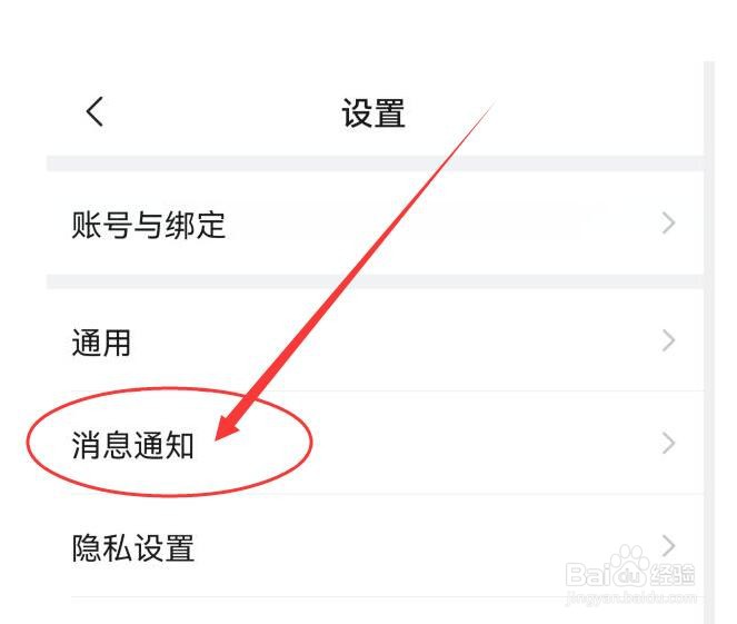 美篇APP怎样关闭粉丝消息的推送通知