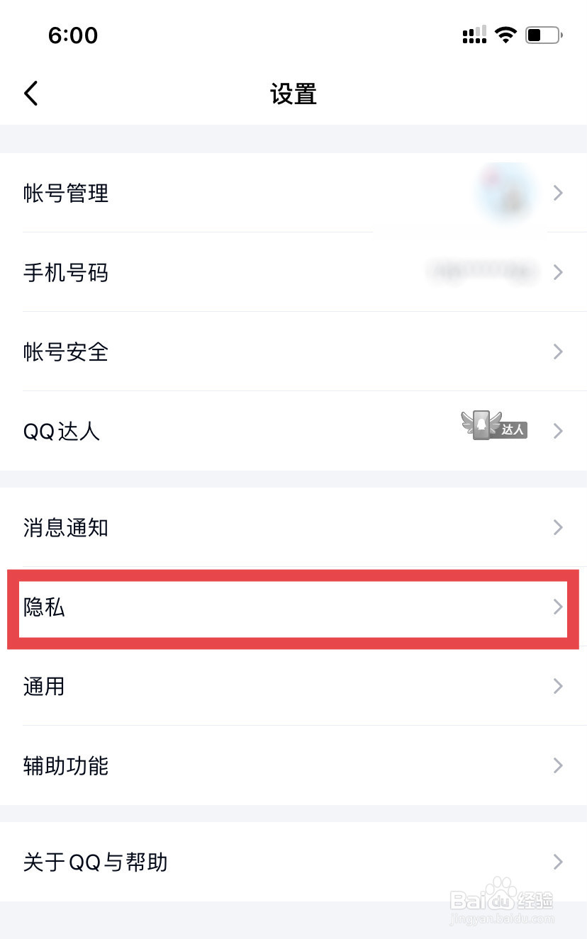 怎么关闭QQ被手机号搜索到