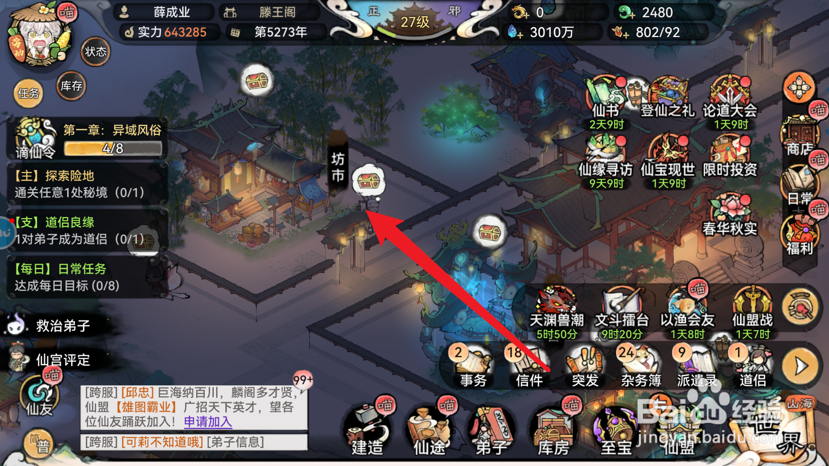 最强祖师如何获得丹阳杖