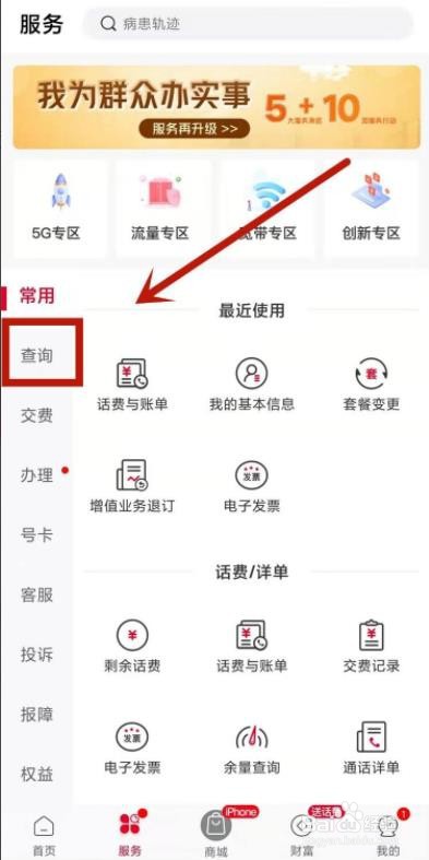如何使用联通app的“一证通查”?