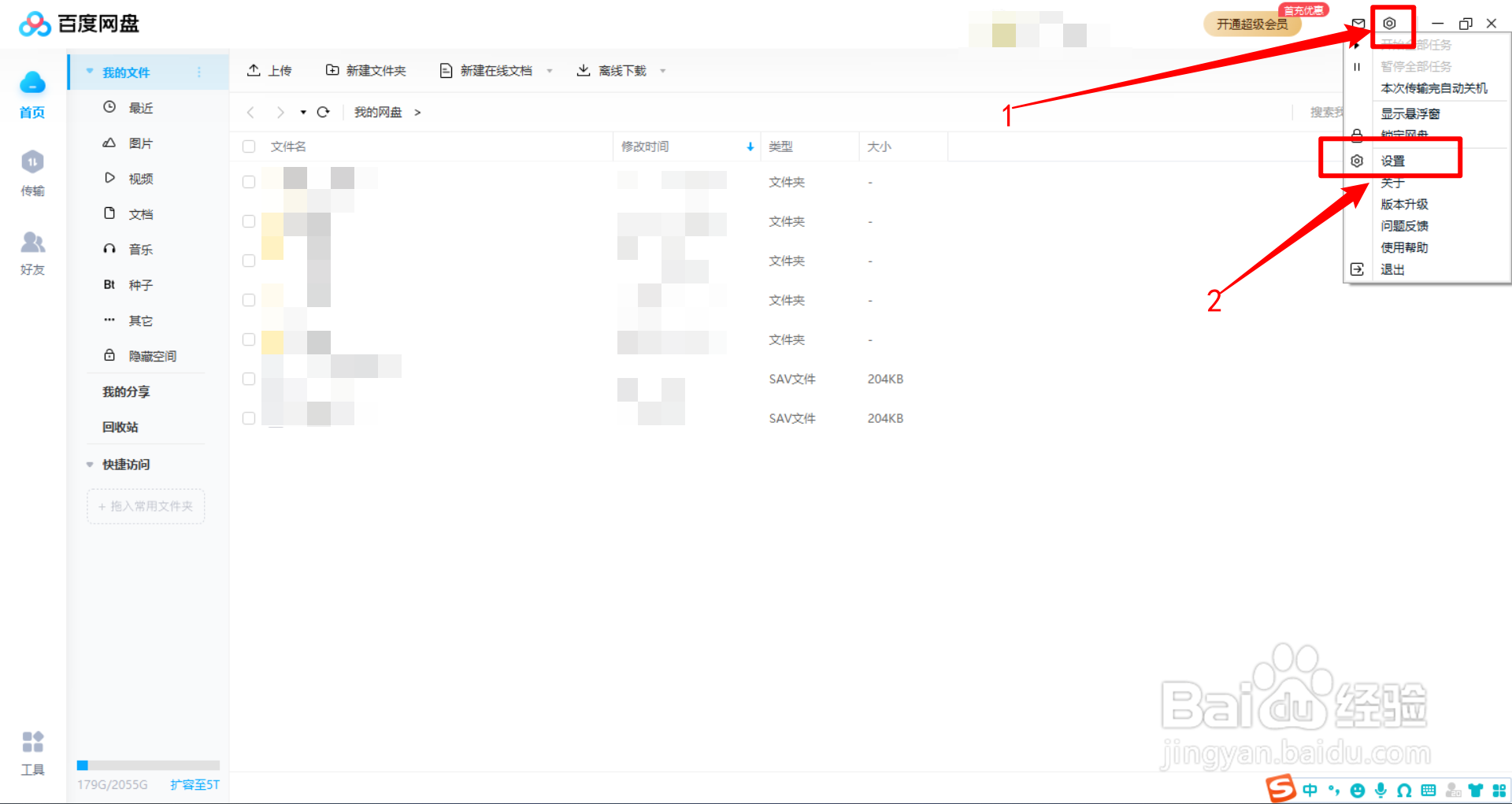 百度网盘电脑版怎么提高下载速度？