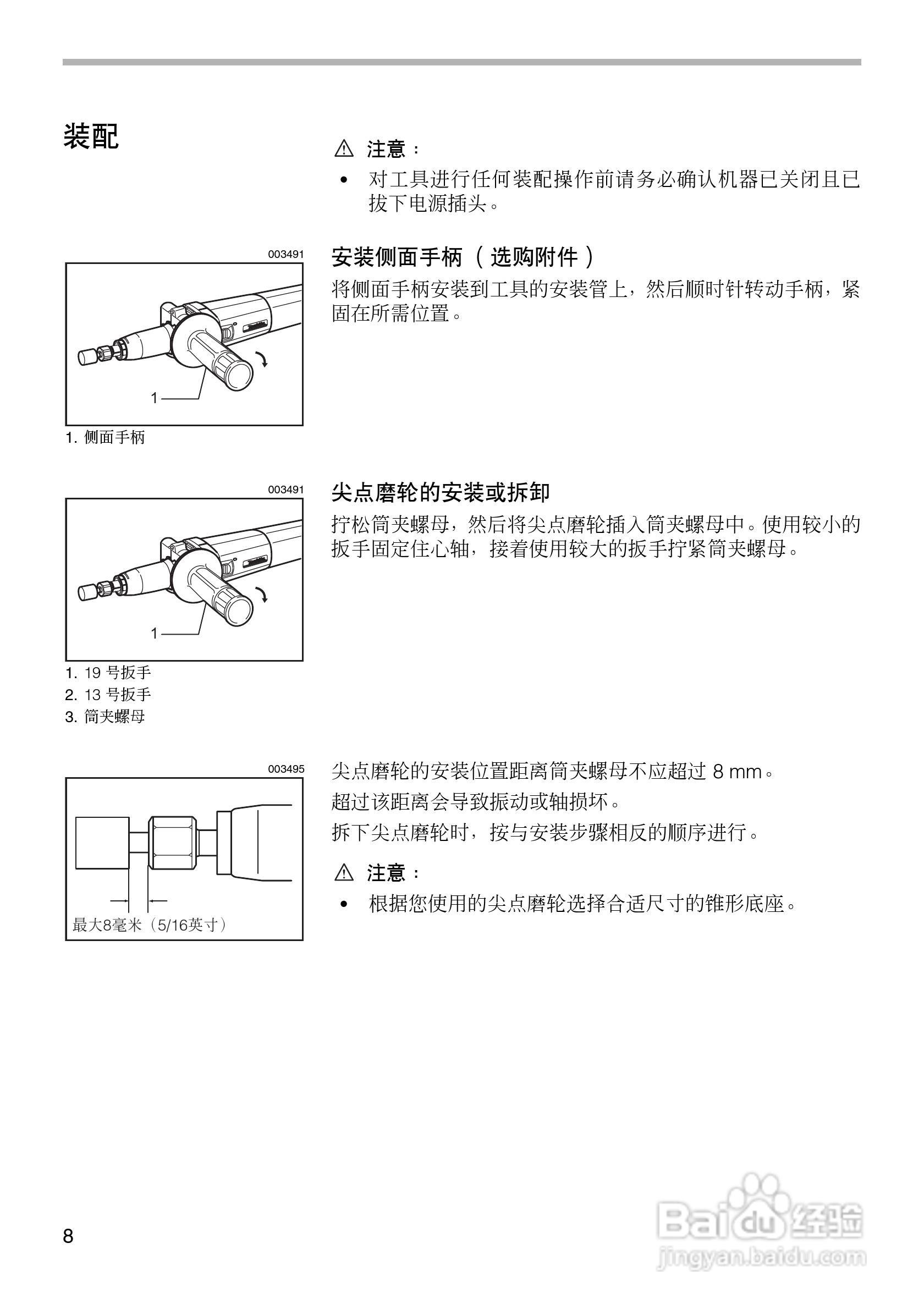 牧田电磨GD0800C/GD0810C型使用说明书:[1]