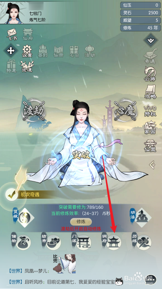无极仙途怎么配置仙仆增加陨石产量