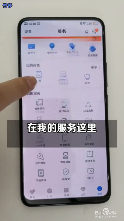 VIVO手机如何进行免费贴膜