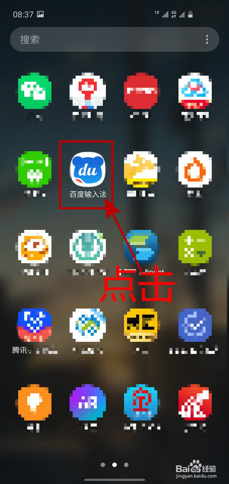 怎样启用百度输入法APP的模糊音