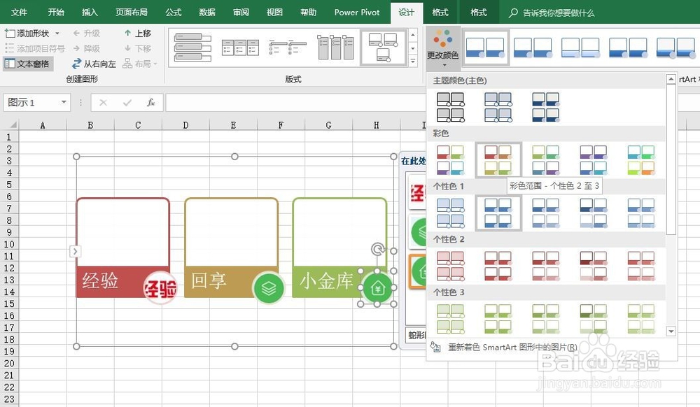 excel2016如何创建SmartArt蛇形图片重点列表