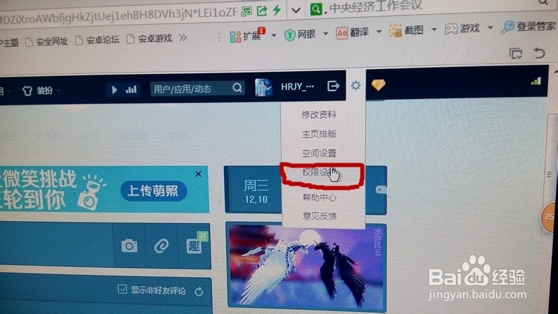 qq评论权限的详细设置
