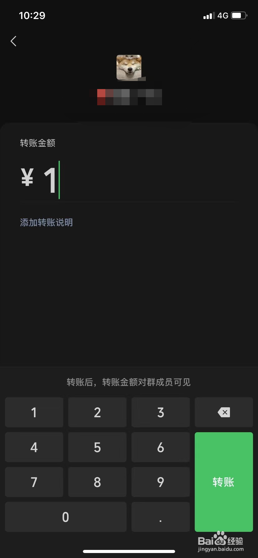 微信怎么群转账