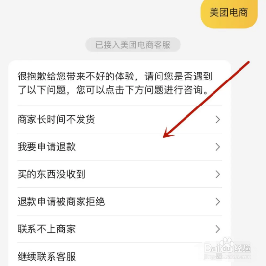 怎么进行投诉美团电商卖家