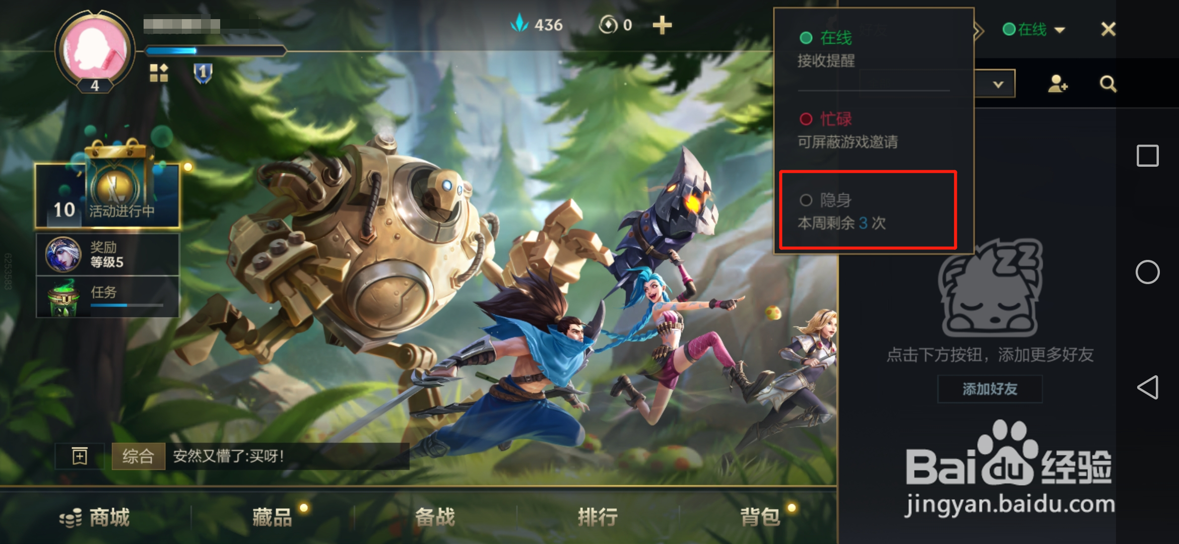 英雄联盟手游怎么设置隐身