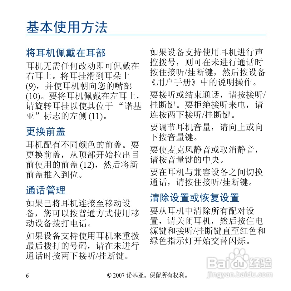 Nokia蓝牙耳机BH-304说明书:[2]