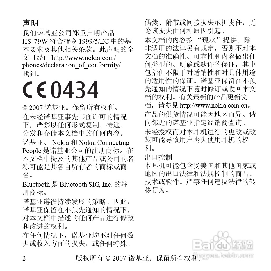 Nokia蓝牙耳机BH-303说明书:[2]
