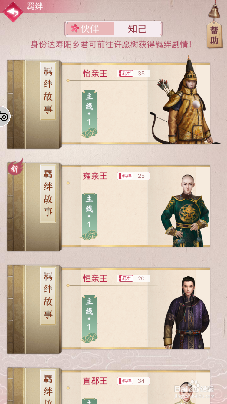 宫廷秘传手游羁绊系统攻略