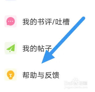 一纸小说软件如何进行意见反馈操作