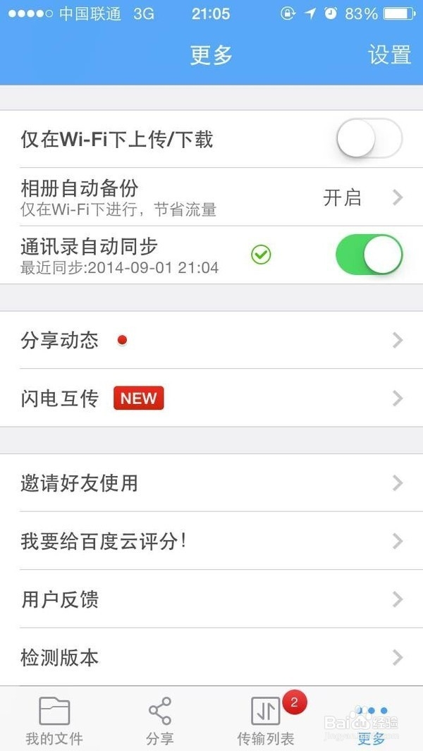 iPhone被清空了怎样恢复