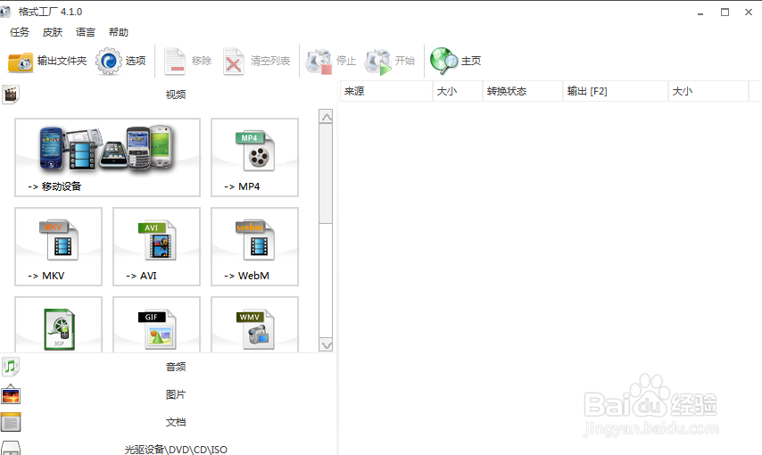 腾讯下载的视频怎么转换格式