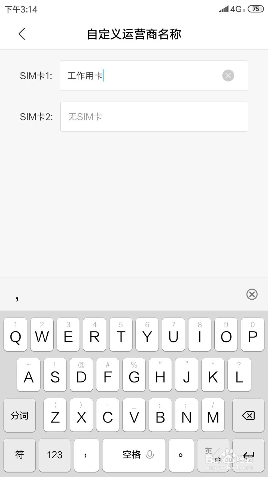 小米手机如何自定义锁屏时显示的运营商名称