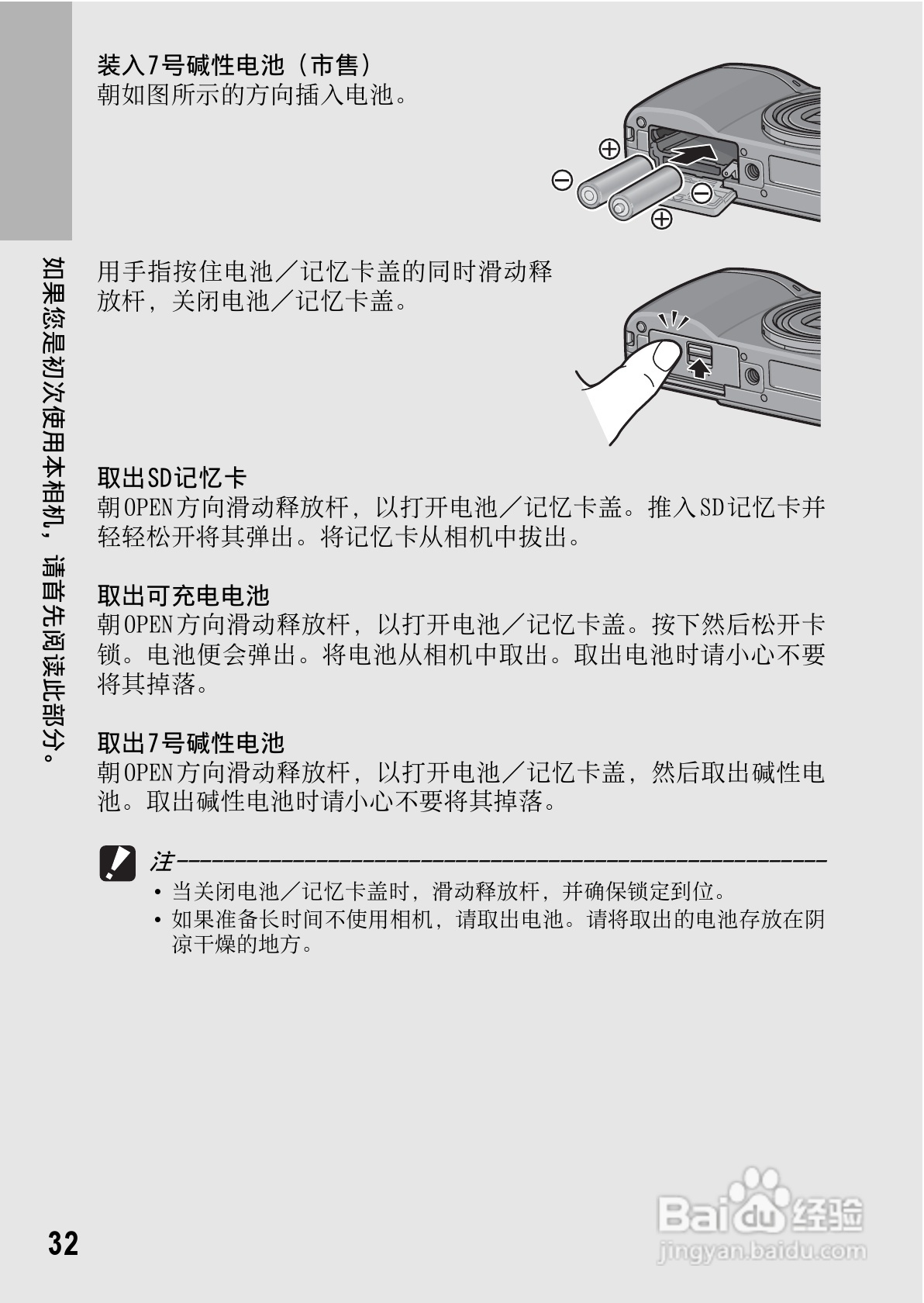 理光GR DIGITAL II数码相机简体中文版说明书:[4]