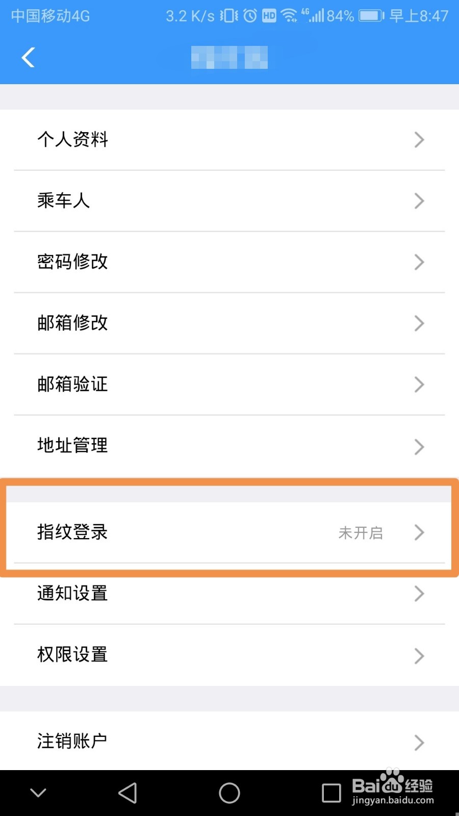 铁路12306如何开启指纹登录功能
