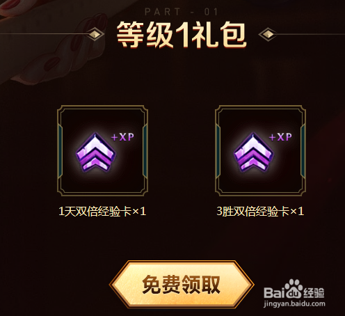 LOL新手礼包介绍----英雄联盟