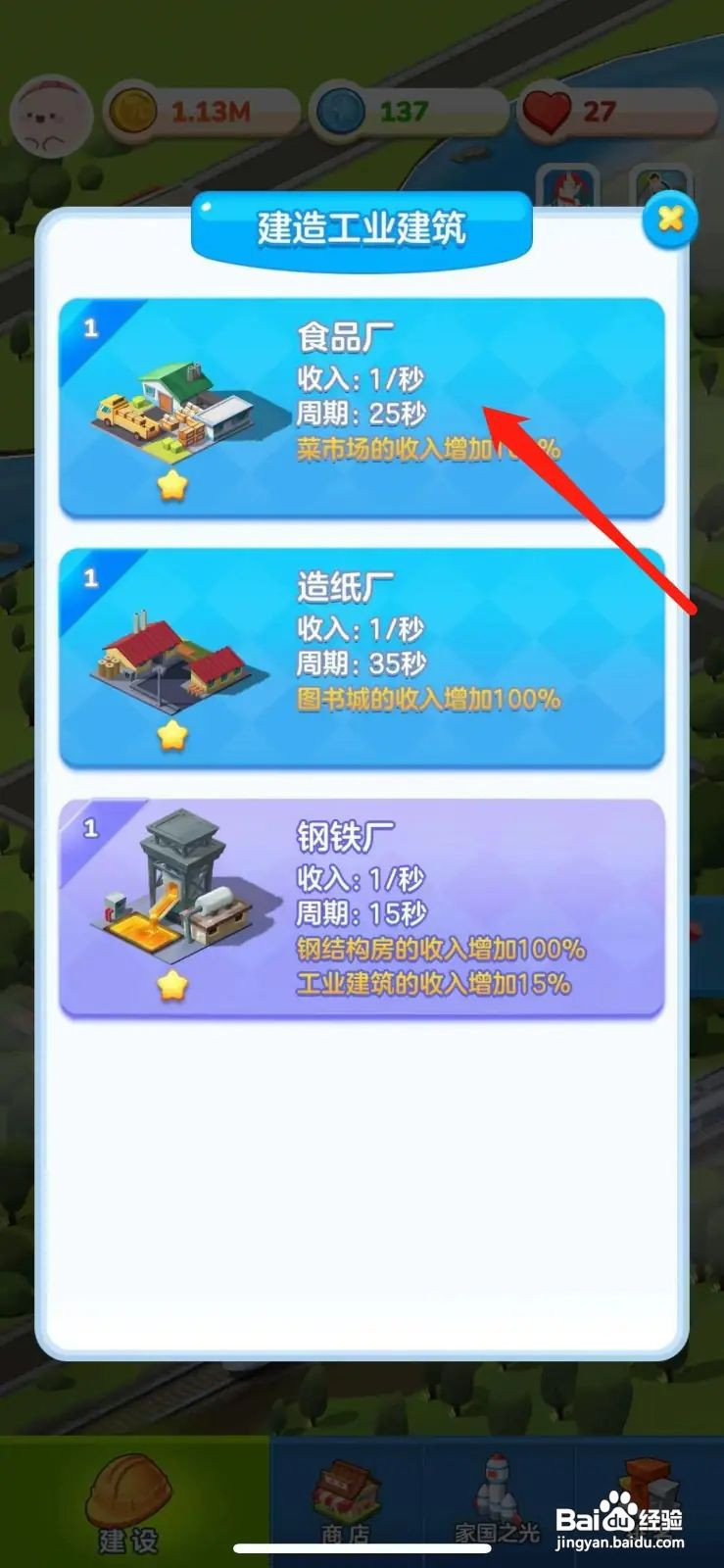 家国梦食品厂是如何建造的
