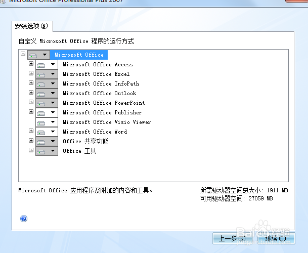 怎样修复office办公软件