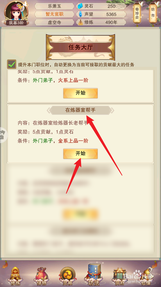 想不想修真怎么领取在炼器室帮手任务