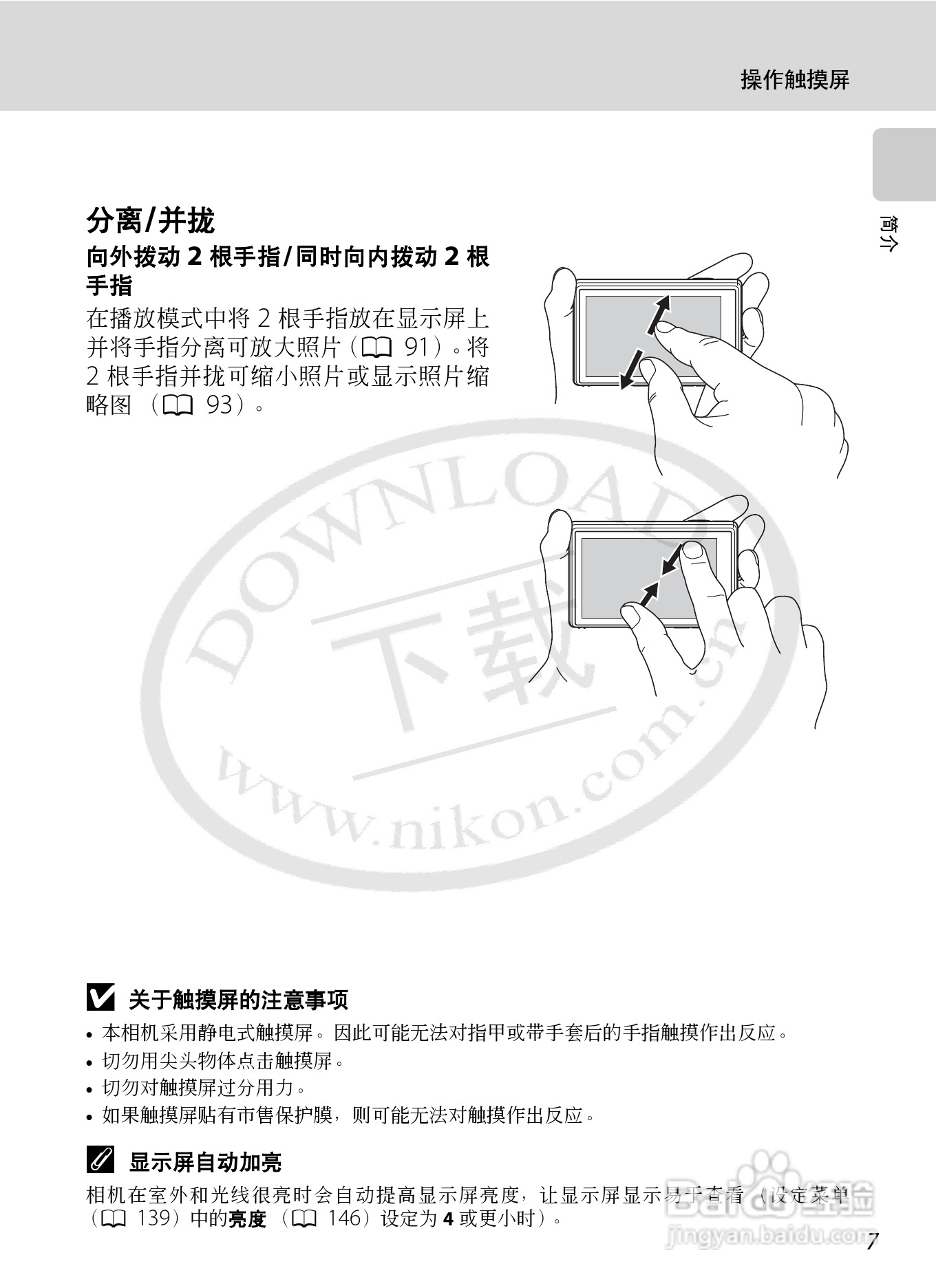 尼康Coolpix S70数码相机说明书:[2]