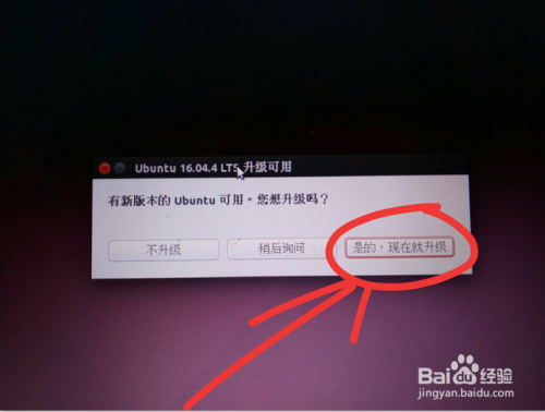 如何升级Ubuntu,Ubuntu14.04升级到Ubuntu16