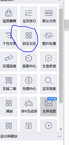 淘宝装修css全屏如何实现