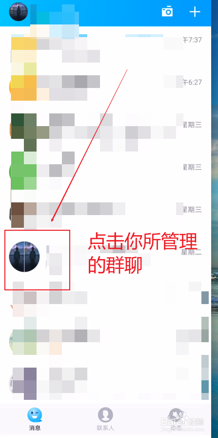 QQ群聊如何开启全员禁言模式