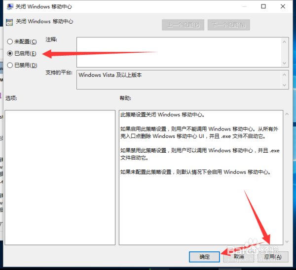 Win10系统下 优化“关闭Windows移动中心”