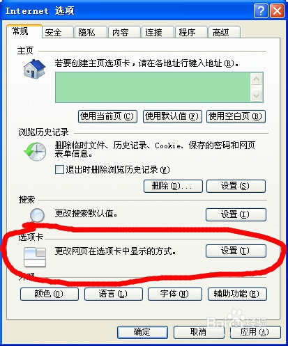 怎样设置IE从选项卡打开窗口
