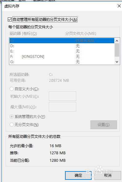 WIN10设置虚拟内存的方法