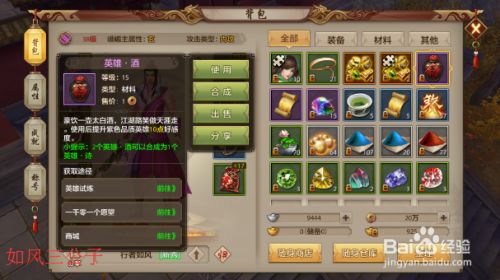 天龙八部手游怎么获得英雄 酒 百度经验 天龙八部手游怎么获得英雄 酒 百度经验