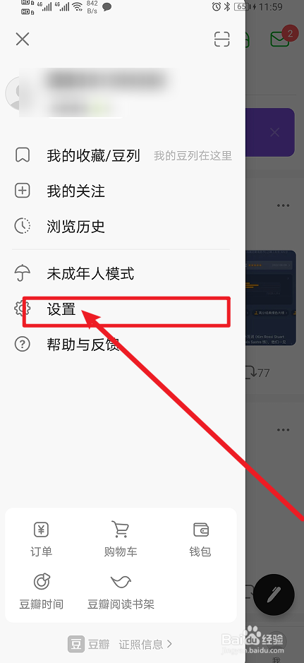 《豆瓣》App怎么开启想看的电影在影院上映？