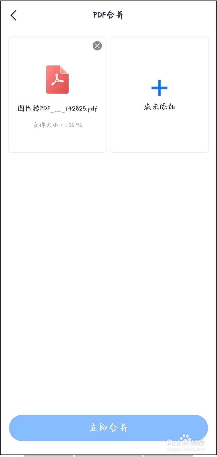 pdf怎么合并在一起