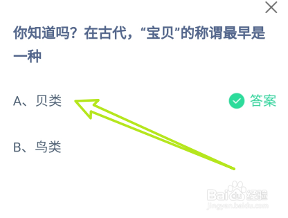 蚂蚁庄园在古代，“宝贝