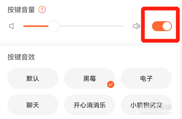 微信搜狗输入法怎样关闭按键音量