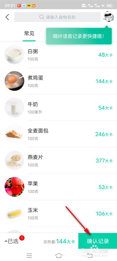 减约饮食记录怎么查看