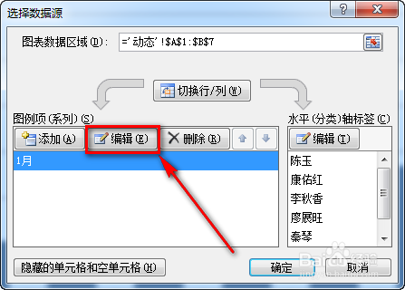 Excel怎么制作动态图表