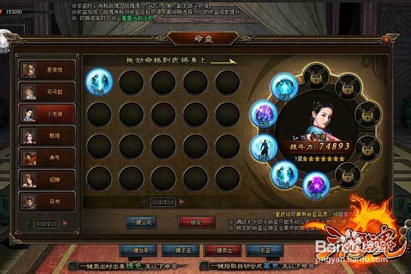 共游吧《三国魂》命签系统攻略